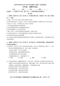 北京市三帆中学2025-2026学年九年级上学期11月月考道德与法治试卷