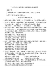辽宁省盘锦市大洼区2025-2026学年九年级上学期12月月考道德与法治试卷