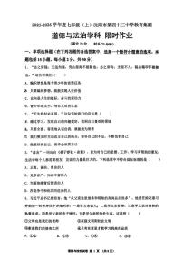 辽宁省沈阳市第四十三中学教育集团2025-2026学年七年级上学期12月月考道德与法治试卷