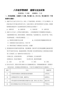 辽宁省辽阳市第二中学2025-2026学年八年级上学期12月月考道德与法治试卷