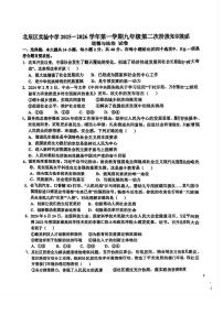 天津市北辰区实验中学2025-2026学年九年级上学期第二次阶段知识摸底道德与法治试卷（月考）