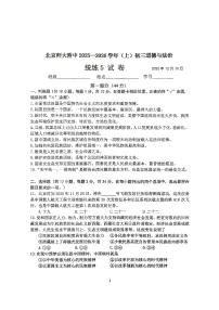 2025北京北师大附中初三（上）统练五道德与法治（教师版）试卷