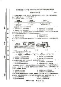 吉林省长春市第五十二中学等校2024-2025学年九年级上学期12月期末道德与法治试题