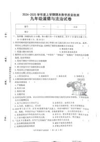吉林省长春市公主岭市 2024-2025学年九年级上学期12月期末道德与法治试题