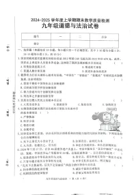 吉林省长春市公主岭市 2024-2025学年九年级上学期12月期末道德与法治试题