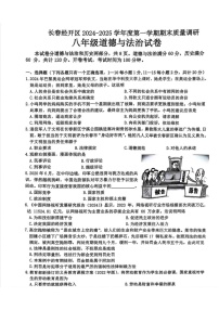 吉林省长春市经济技术开发区2024-2025学年八年级上学期1月期末道德与法治试题