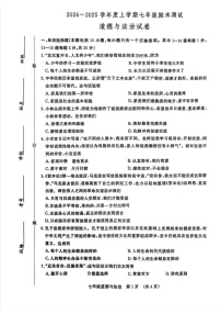 吉林省长春市绿园区2024-2025学年七年级上学期期末道德与法治试题