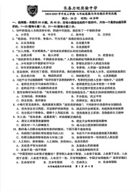 吉林省长春市力旺实验初级中学2024-2025学年七年级上学期期末考试道德与法治试卷