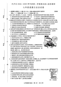 吉林省长春市汽开区2024-2025学年七年级上学期期末道德与法治试题