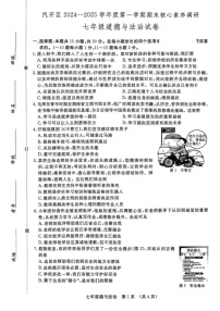 吉林省长春市长春汽车经济技术开发区 2024-2025学年七年级上学期12月期末道德与法治试题