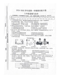 江苏省南京市联合体2024-2025学年八年级上学期期末道德与法治试卷