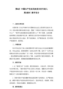 习近平新时代中国特色社会主义思想学生读本（2021）学生读本以伟大自我革命引领伟大社会革命教案