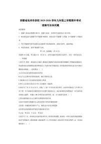 安徽省池州市多校2025-2026学年九年级上学期期中考试道德与法治试卷（学生版）