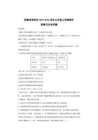安徽省阜阳市2025-2026学年九年级上学期期中道德与法治试卷（学生版）