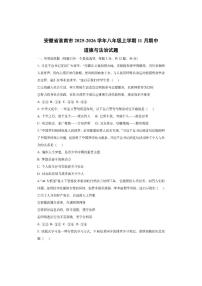 安徽省淮南市2025-2026学年八年级上学期11月期中道德与法治试卷（学生版）