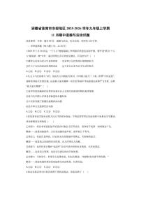 安徽省淮南市东部地区2025-2026学年九年级上学期11月期中道德与法治试卷（学生版）