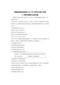 安徽省淮南市校联考 2025-2026学年九年级上学期11月期中道德与法治试卷（学生版）