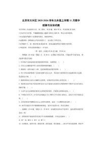 北京市大兴区2025-2026学年九年级上学期11月期中道德与法治试卷（学生版）