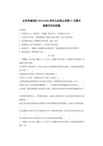 北京市通州区 2025-2026学年九年级上学期11月期中道德与法治试卷（学生版）