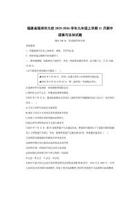 福建省福州市九校2025-2026学年九年级上学期11月期中道德与法治试卷（学生版）