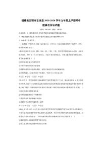 福建省宁德市古田县 2025-2026学年九年级上学期期中道德与法治试卷（学生版）