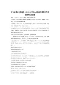 广东省佛山市南海区2025-2026学年八年级上学期期中考试道德与法治试卷（学生版）
