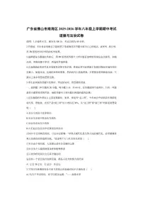 广东省佛山市南海区2025-2026学年八年级上学期期中考试道德与法治试卷（学生版）