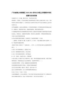 广东省佛山市顺德区2025-2026学年七年级上学期期中考试道德与法治试卷（学生版）