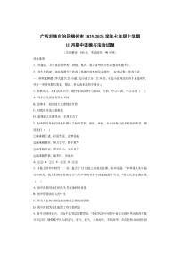 广西壮族自治区柳州市2025-2026学年七年级上学期11月期中道德与法治试卷（学生版）