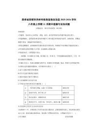 贵州省安顺市关岭布依族苗族自治县 2025-2026学年八年级上学期11月期中道德与法治试卷（学生版）