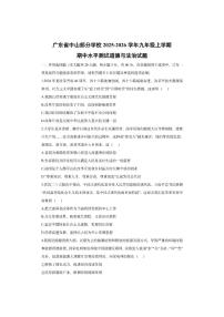 广东省中山部分学校2025-2026学年九年级上学期期中水平测试道德与法治试卷（学生版）