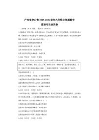 广东省中山市 2025-2026学年九年级上学期期中道德与法治试卷（学生版）