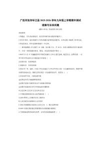 广西河池市环江县2025-2026学年九年级上学期期中测试道德与法治试卷（学生版）