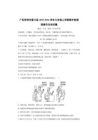 广西贺州市富川县2025-2026学年九年级上学期期中检测道德与法治试卷（学生版）