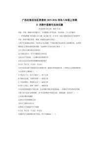 广西壮族自治区贵港市2025-2026学年八年级上学期11月期中道德与法治试卷（学生版）