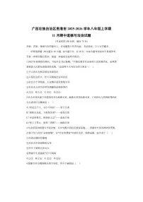 广西壮族自治区贵港市2025-2026学年八年级上学期11月期中道德与法治试卷（学生版）