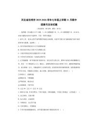 河北省沧州市2025-2026学年七年级上学期11月期中道德与法治试卷（学生版）