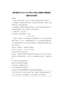 贵州省铜仁市2025-2026学年七年级上学期期中质量监测道德与法治试卷（学生版）
