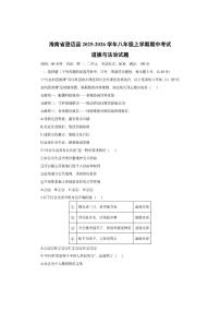海南省澄迈县2025-2026学年八年级上学期期中考试道德与法治试卷（学生版）