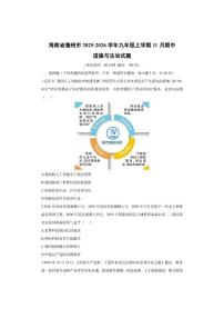 海南省儋州市2025-2026学年九年级上学期11月期中道德与法治试卷（学生版）