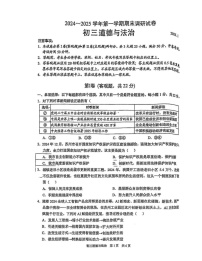 江苏省苏州市苏州工业园区2024-2025学年九年级上学期1月期末道德与法治试题