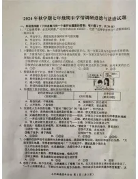 江苏省盐城市阜宁县2024-2025学年七年级上学期1月期末道德与法治试题