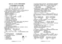 江西省新余市 2024-2025学年七年级上学期期末质量监测道德与法治试题