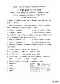 辽宁省鞍山市2024-2025学年八年级上学期期末考试道德与法治试题