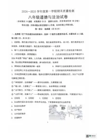 辽宁省鞍山市2024-2025学年八年级上学期期末考试道德与法治试题