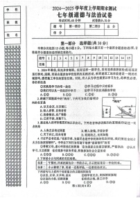 辽宁省丹东市凤城市 2024-2025学年七年级上学期1月期末道德与法治试题