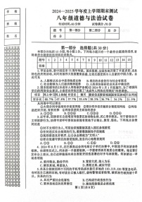 辽宁省丹东市凤城市2024-2025学年八年级上学期1月期末道德与法治试题