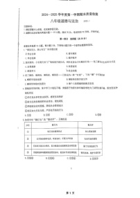 辽宁省大连市中山区2024-2025学年八年级上学期1月期末考试道德与法治试卷