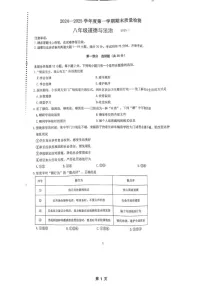 辽宁省大连市中山区2024-2025学年八年级上学期1月期末考试道德与法治试卷