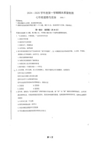 辽宁省大连市中山区2024-2025学年七年级上学期期末道德与法治试卷